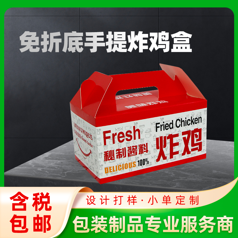炸雞盒定制、批發(fā)