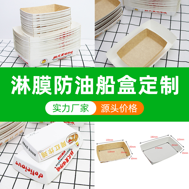 食品級(jí)船盒，淋膜船盒