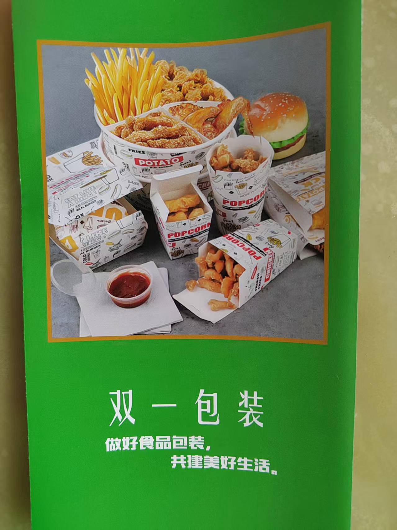 雙一包裝25年秋季產(chǎn)品宣傳冊