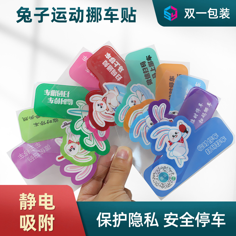 停車場(chǎng)智能數(shù)字移車貼應(yīng)用