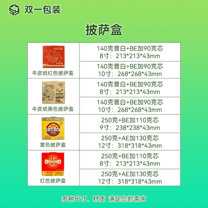 特價披薩盒現(xiàn)貨批發(fā)