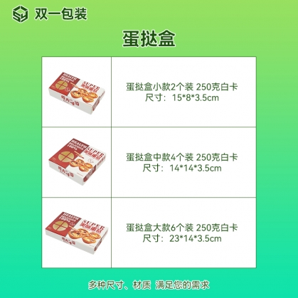 現(xiàn)貨精品蛋撻盒 葡式蛋撻2個-12個包裝盒
