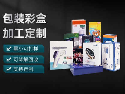 產(chǎn)品包裝盒、彩盒定做