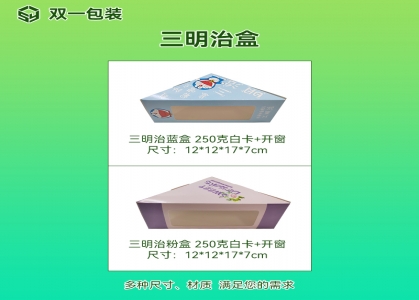 定做三明治盒，開窗設計小吃盒