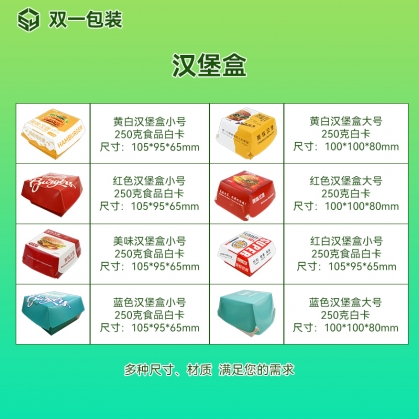 特價食品白卡漢堡盒批發(fā)