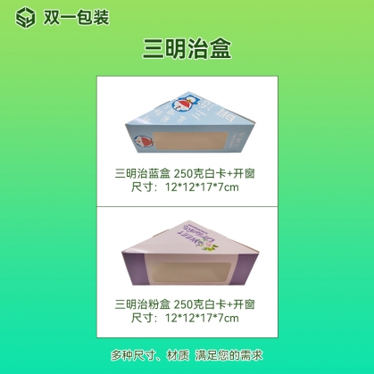 定做三明治盒，開(kāi)窗設(shè)計(jì)小吃盒